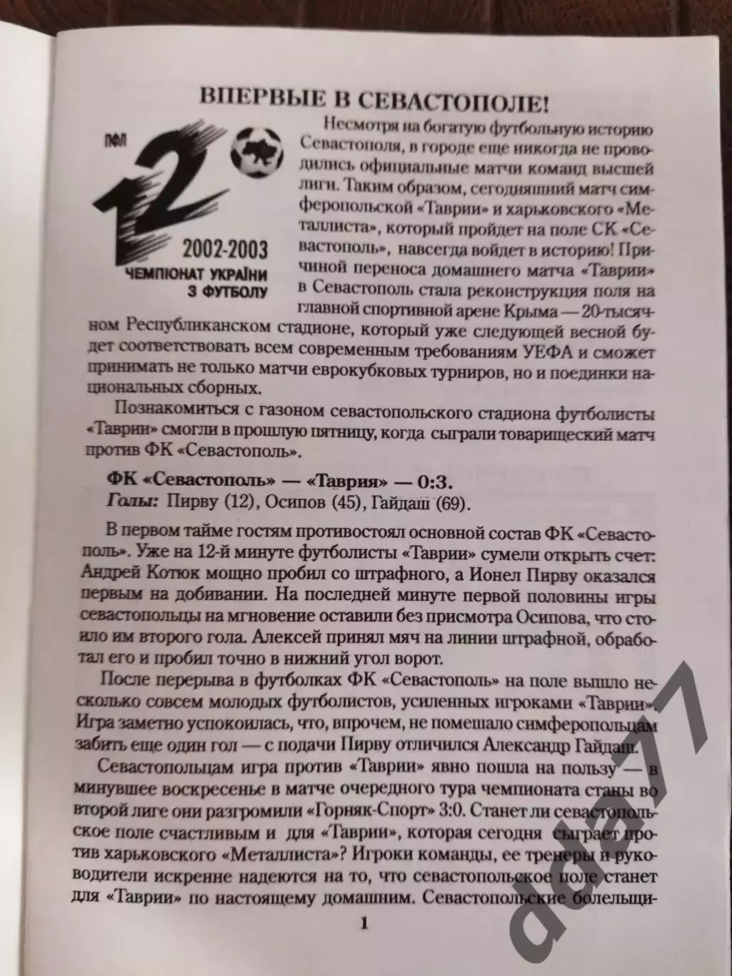 (7754) Таврия Симферополь - Металлист Харьков 26.10.2002 1
