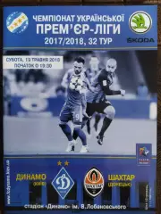 (7756) Динамо Киев - Шахтер Донецк 19.05.2018