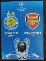 (7763) Динамо Киев - Арсенал Лондон 17.09.2008