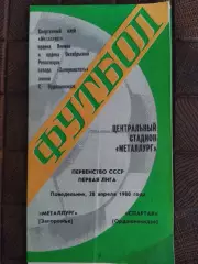 (7775) Металлург Запорожье - Спартак Ордженикидзе 28.04.1980