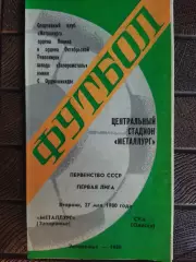 (7781) Металлург Запорожье - СКА Одесса 27.05.1980