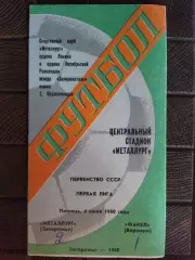 (7787) Металлург Запорожье - Факел Воронеж 4.07.1980
