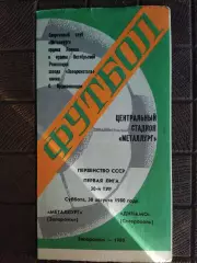 (7793) Металлург Запорожье- Динамо Ставрополь 30.08.1980