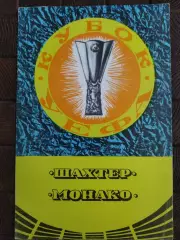 (7811) Шахтер Донецк - Монако Франция 19.09.1979