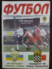 (7813) Ворскла Полтава - Боавишта Португалия 14.09.2000