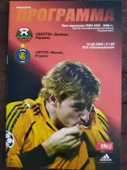 (7815) Шахтер Донецк - Интер Италия 10.08.2005