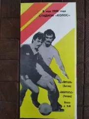 (7819) Ворскла Полтава - Закарпатье Ужгород 5.05.1988