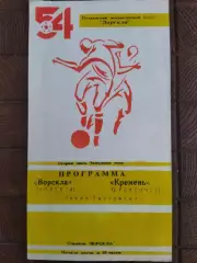 (7821) Ворскла Полтава - Кремень Кременчуг 4.06.1991,редкий вид обложки.