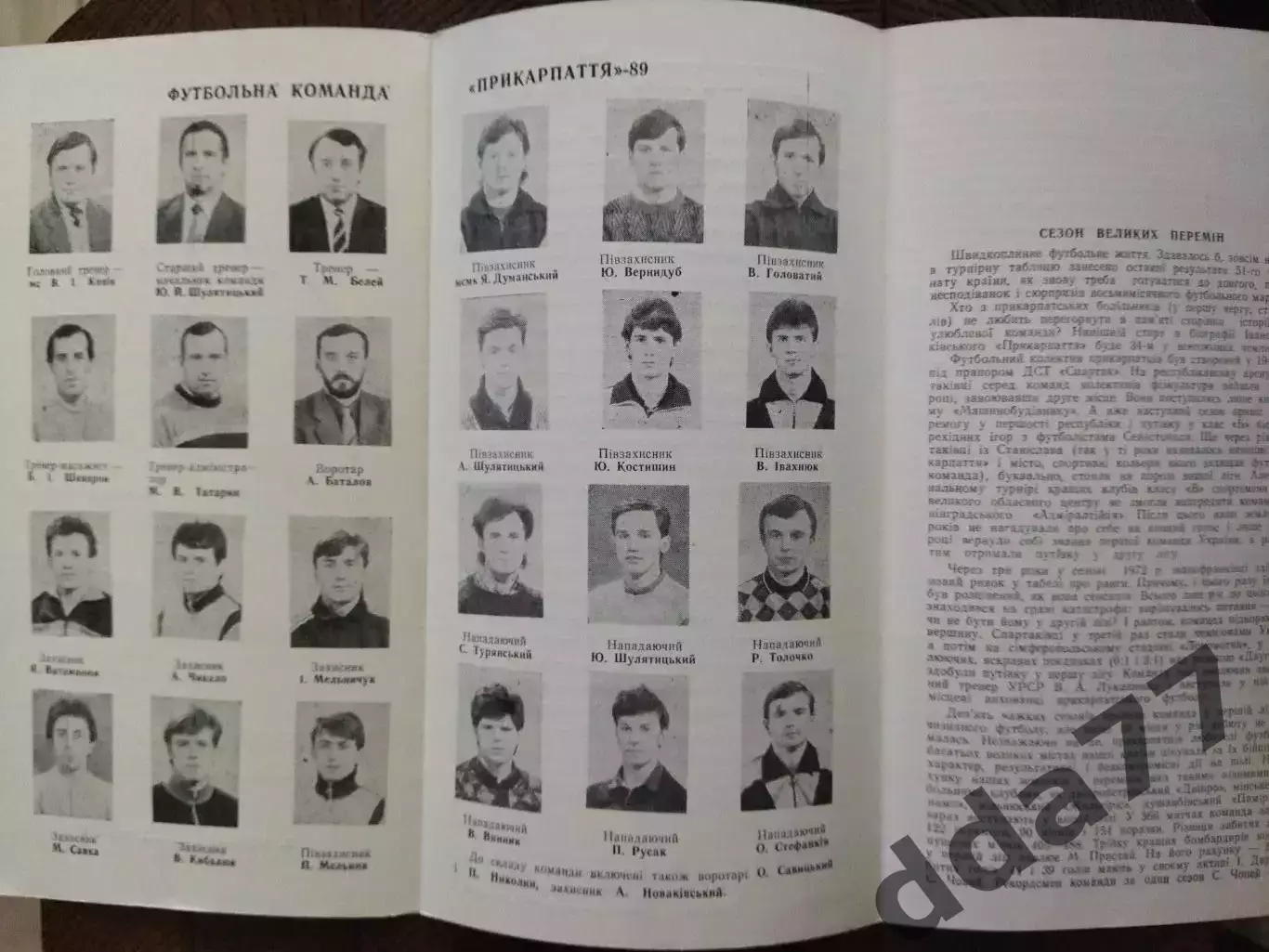 (7823) программа -сувенир, Прикарпатье Ивано-Франковск 1989 1