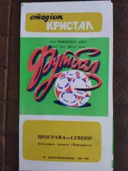 (7823) программа -сувенир, Прикарпатье Ивано-Франковск 1989