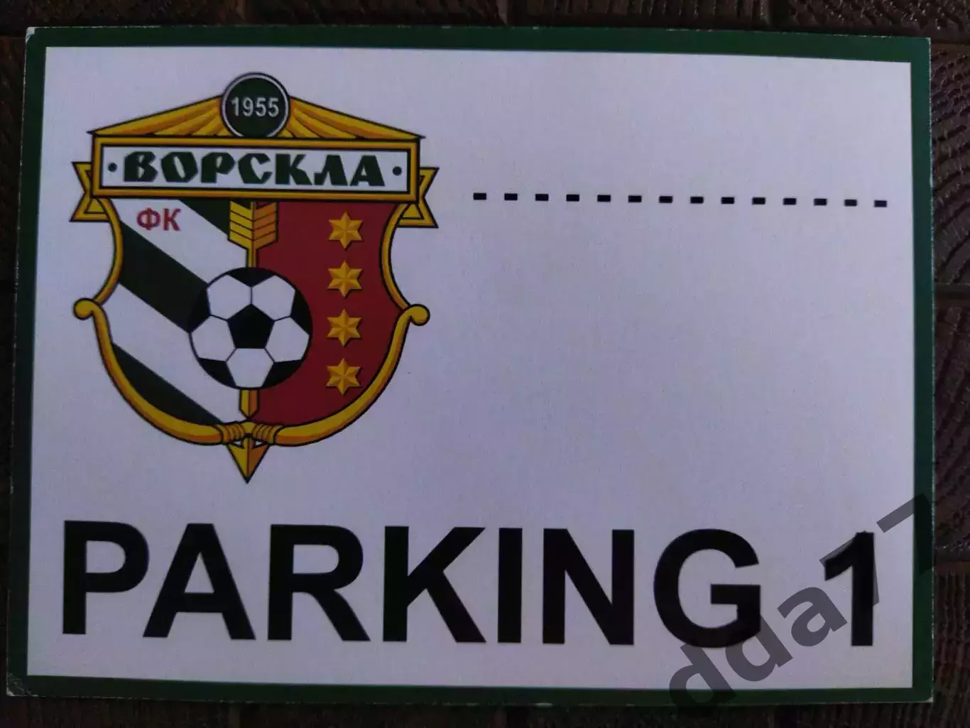 парковка, (7829) Ворскла Полтава 2020