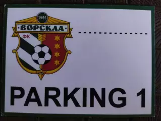 парковка, (7829) Ворскла Полтава 2020