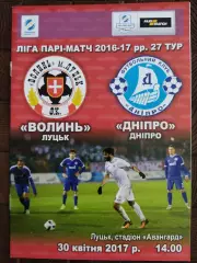 (7831) Волынь Луцк -Днепр Днепропетровск 30.04.2017