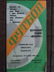 (78399) Металлург Запорожье - Жальгирис Вильнюс 20.10.1980