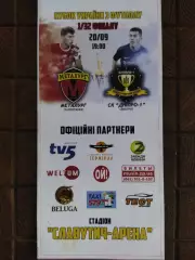 (7859) Металлург Запорожье - СК Днепр-1 Днепропетровск 20.09.2018