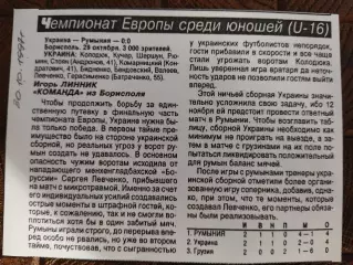 копия ,(7764) ЧЕ U-16 Украина - Румыния 30.10.1997