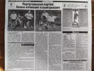 копия ,(7766) Боавишта Португалия - Шахтер Донецк 20.09.1997