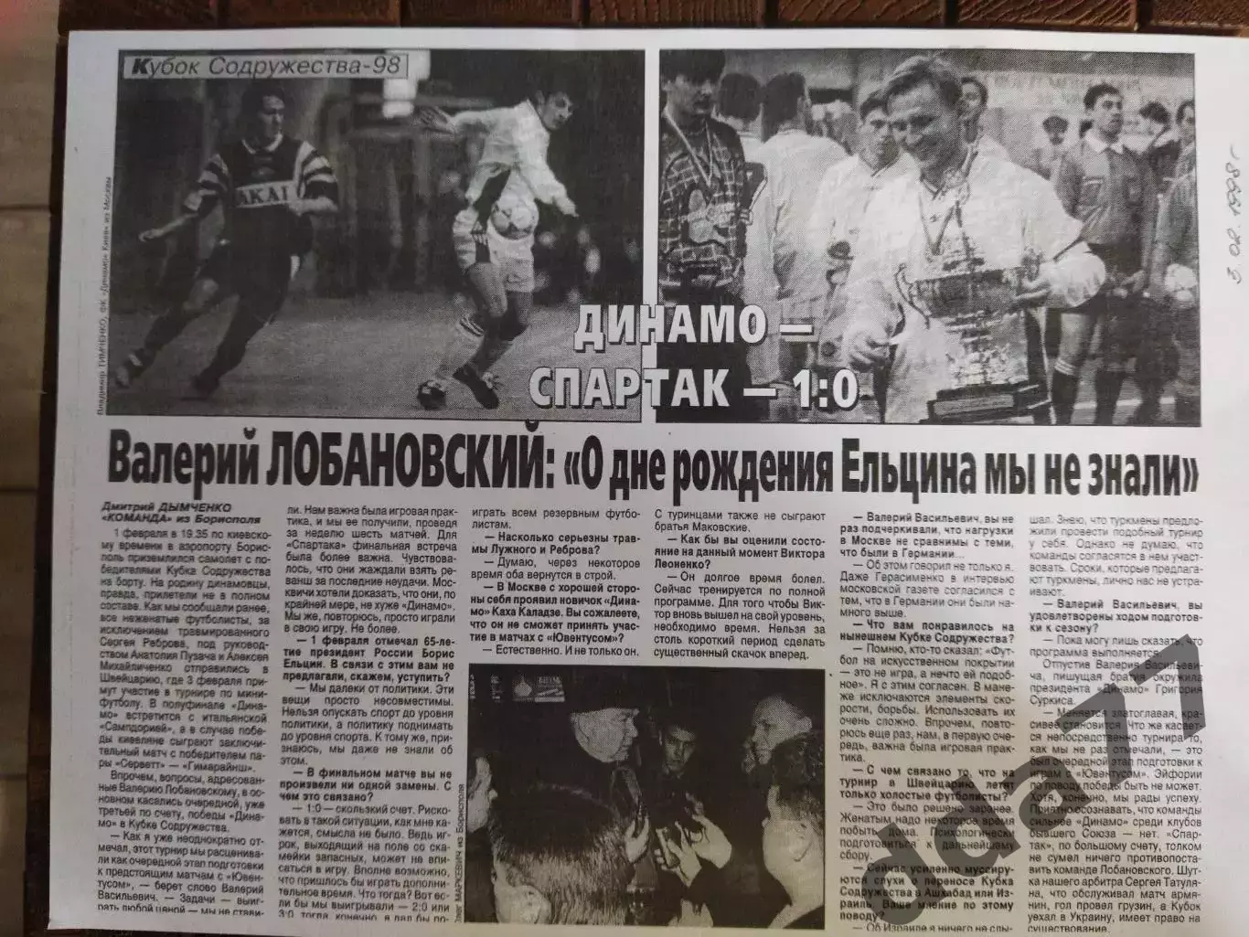 копия ,(7768) кубок содружества,финал Динамо Киев- Спартак Москва 3.02.1998
