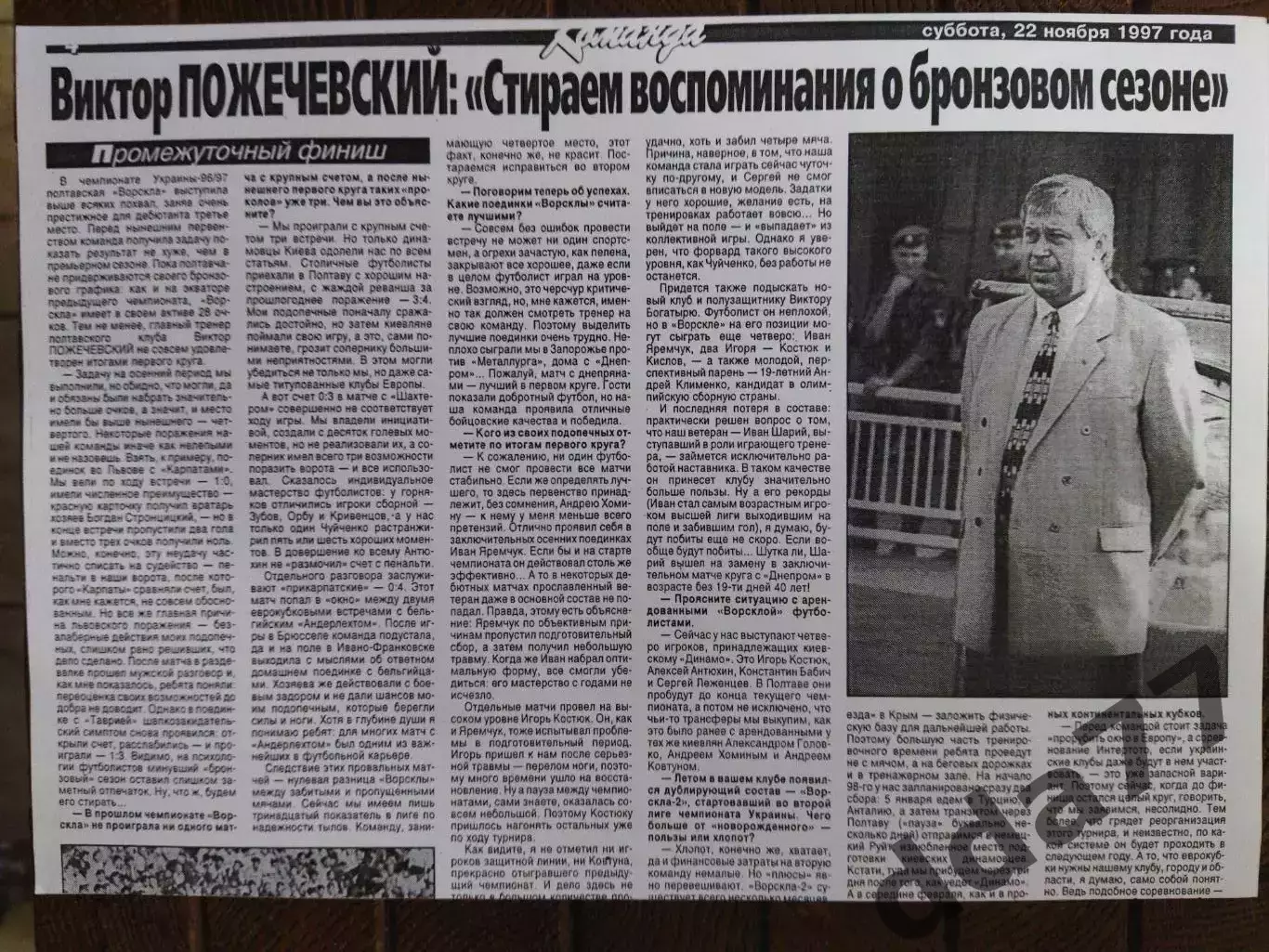 копия ,(7772) промежуточный финиш, Ворскла Полтава.В.Пожечевский 22.11.1997