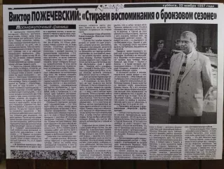 копия ,(7772) промежуточный финиш, Ворскла Полтава.В.Пожечевский 22.11.1997