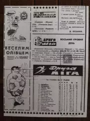 копия ,(7776) Чемпионат СССР 2 лига,Украина 17.05.1975