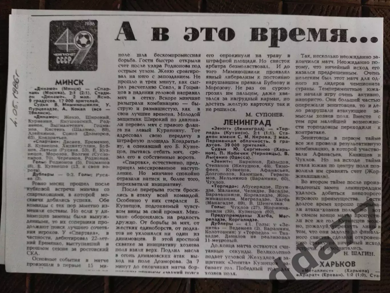 копия ,(7776) футбол,Кайрат Алма-Ата - Днепр Днепропетровск и др.2.05.1986