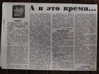копия ,(7776) футбол,Кайрат Алма-Ата - Днепр Днепропетровск и др.2.05.1986