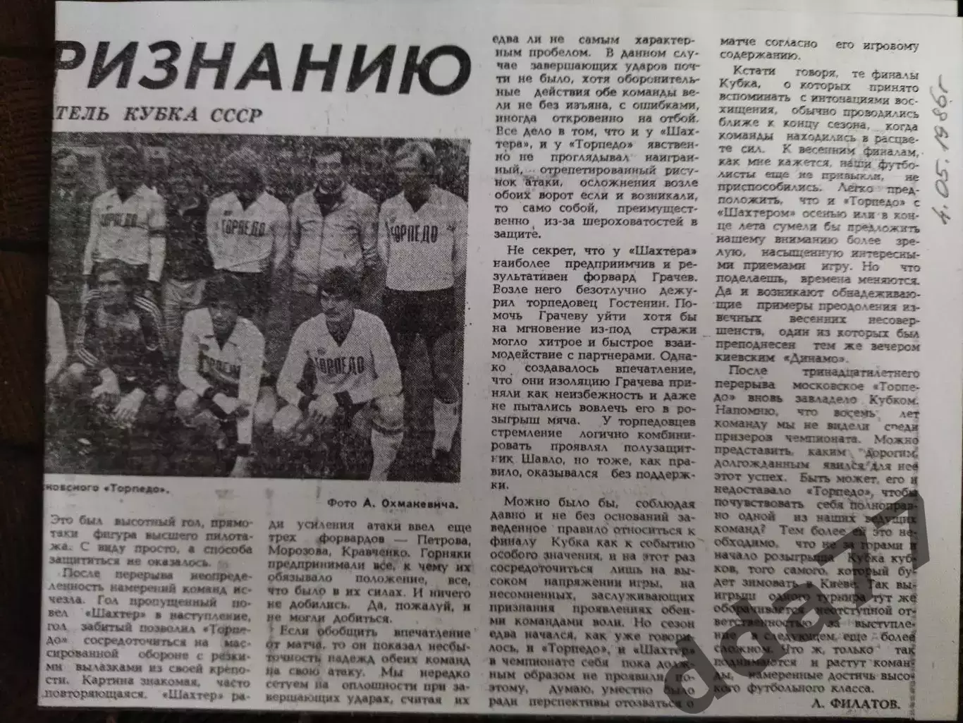 копия ,(7778) футбол кубок СССР финал: Торпедо Москва - Шахтер Донецк 2.05.1986 1