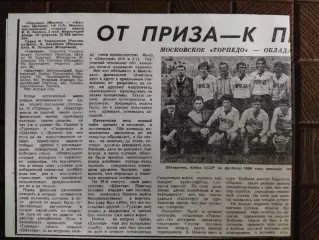 копия ,(7778) футбол кубок СССР финал: Торпедо Москва - Шахтер Донецк 2.05.1986