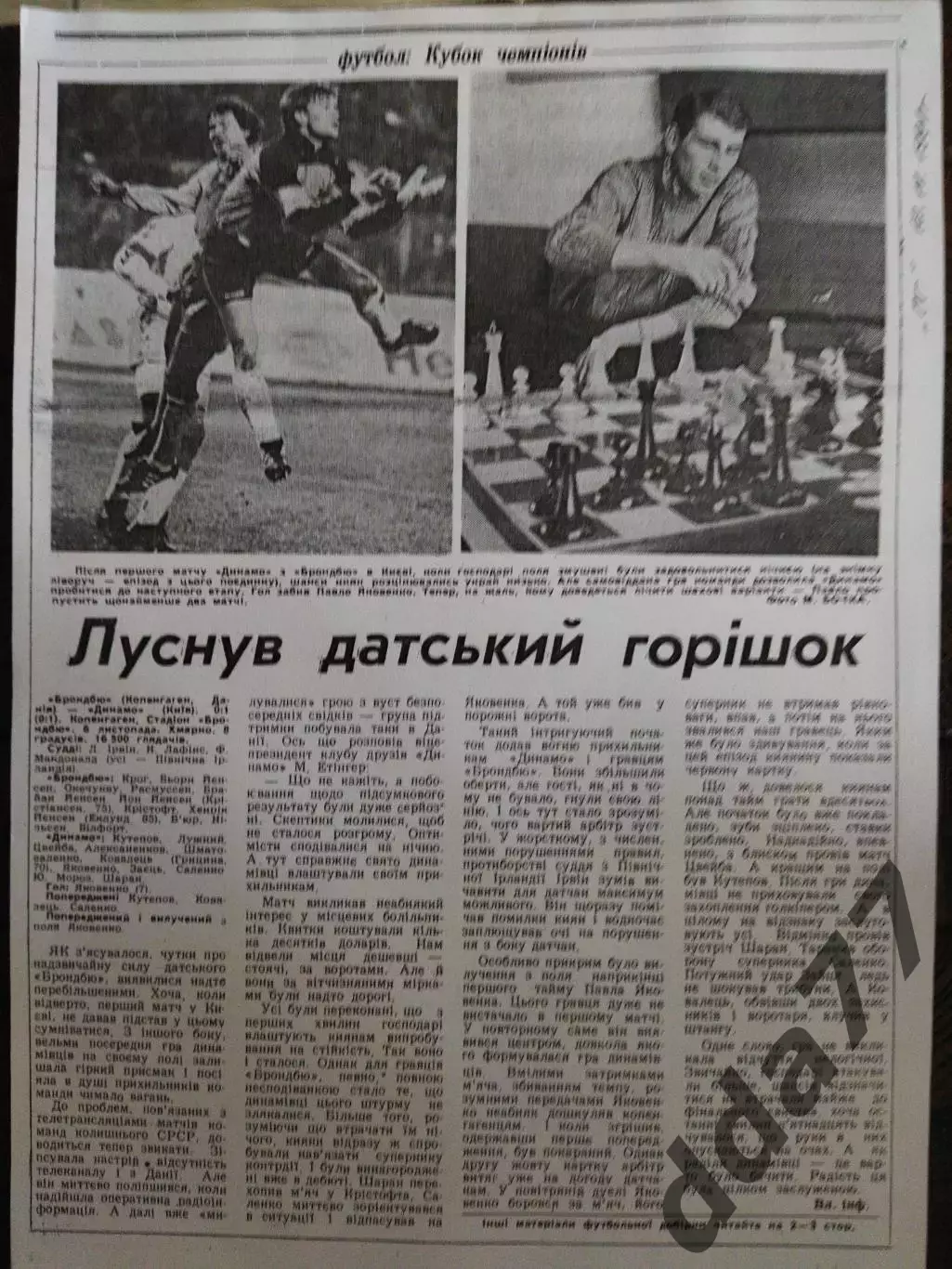 копия ,(7778) Брондбю Копенгаген - Динамо Киев 6.11.1991