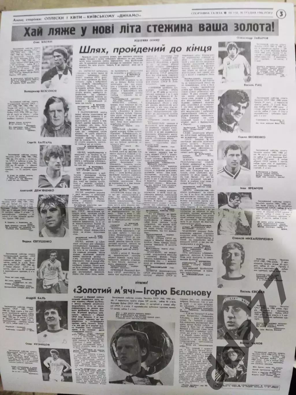 копия ,(7780) итоги сезона, Динамо Киев 30.12.1986