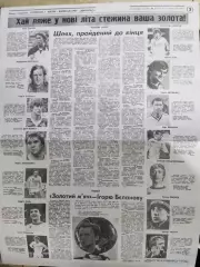копия ,(7780) итоги сезона, Динамо Киев 30.12.1986