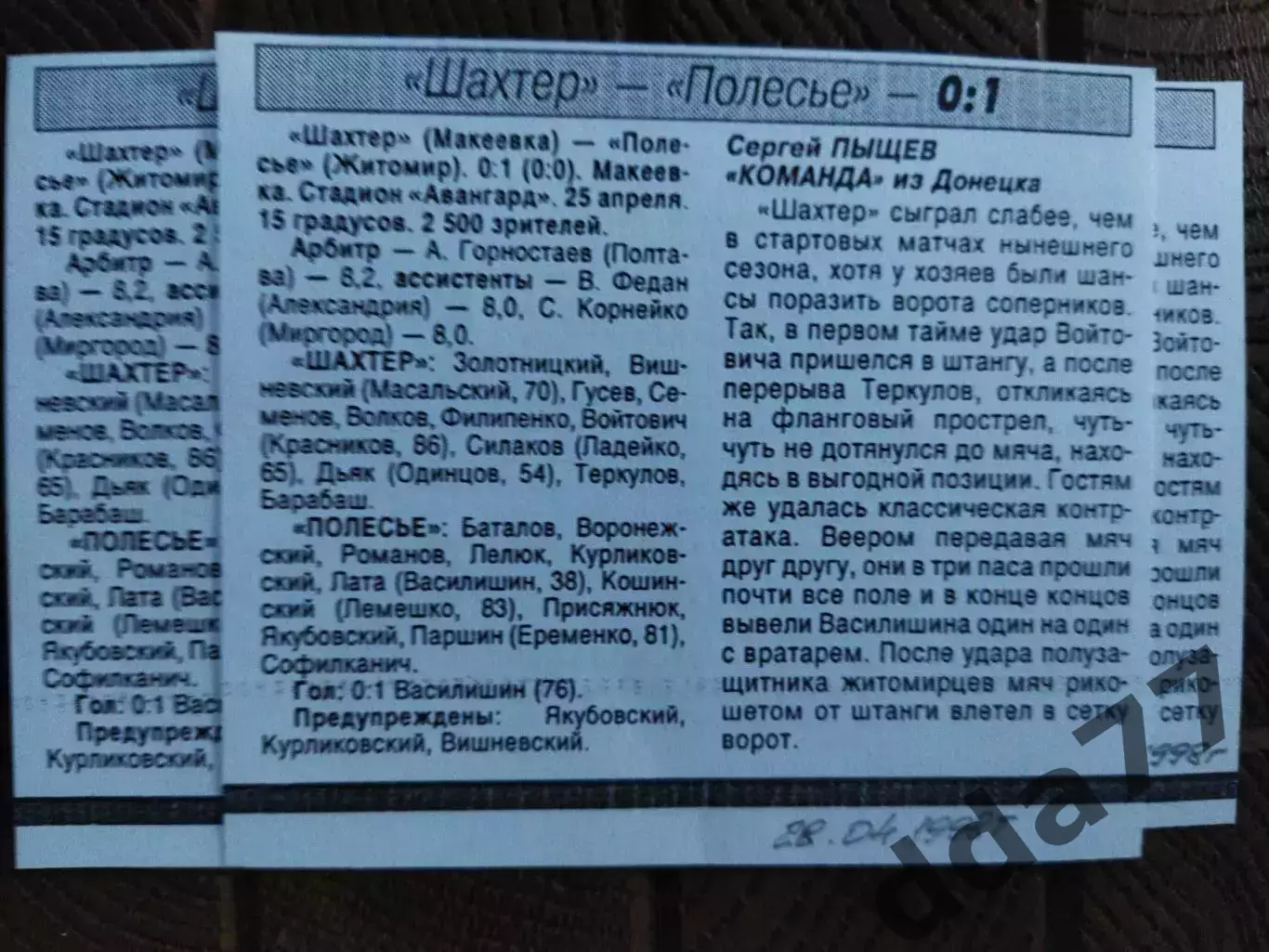копия ,(7780) Шахтер Макеевка- Полесье Житомир 28.04.1998