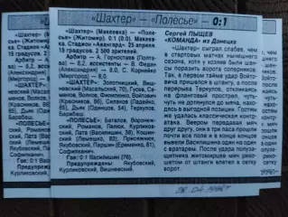 копия ,(7780) Шахтер Макеевка- Полесье Житомир 28.04.1998