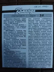 копия ,(7780) Металлист Харьков - Заря Луганск 28.04.1998