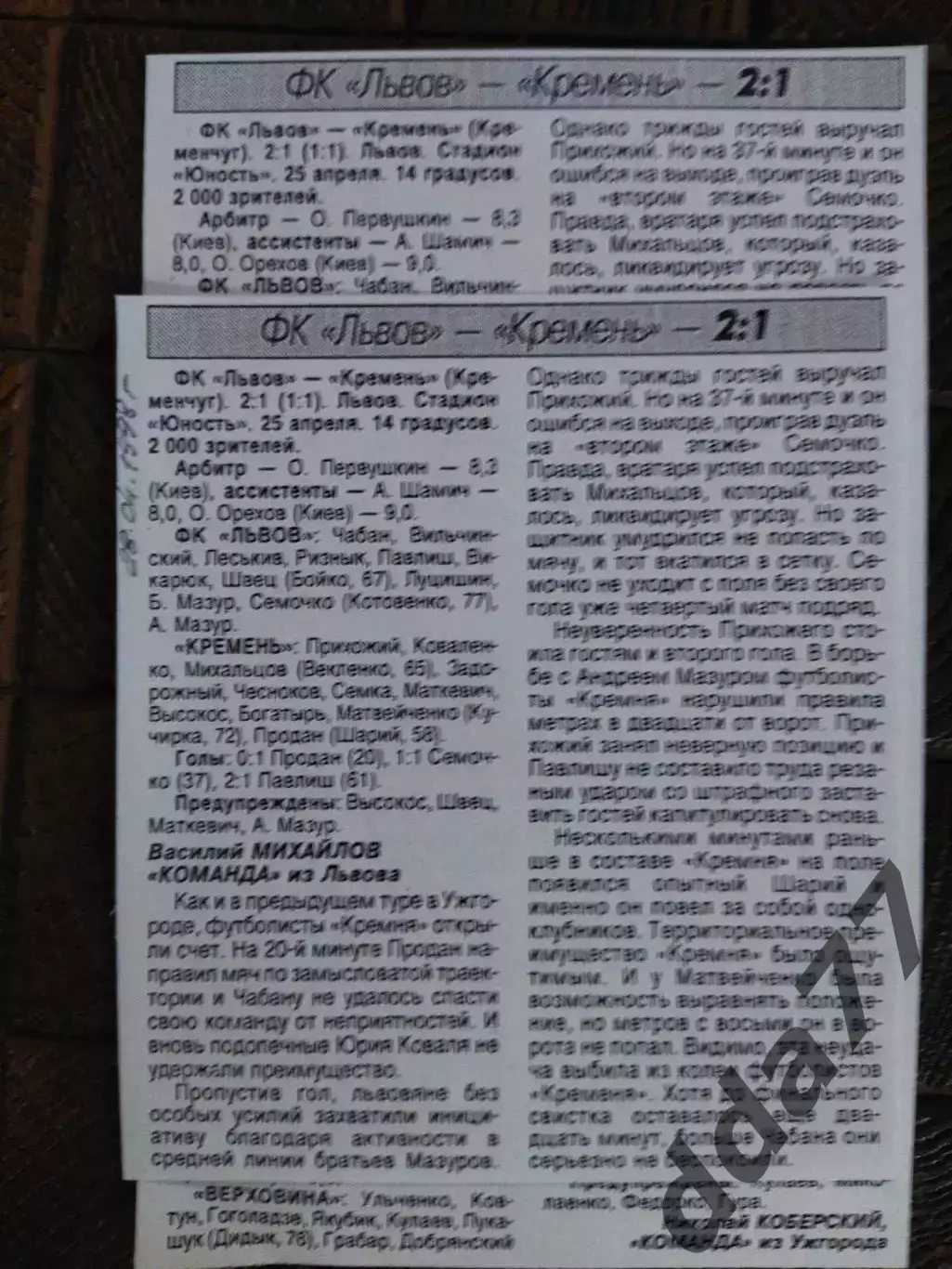 копия ,(7784) ФК Львов - Кремень Кременчуг 28.04.1998