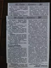 копия ,(7784) ФК Львов - Кремень Кременчуг 28.04.1998