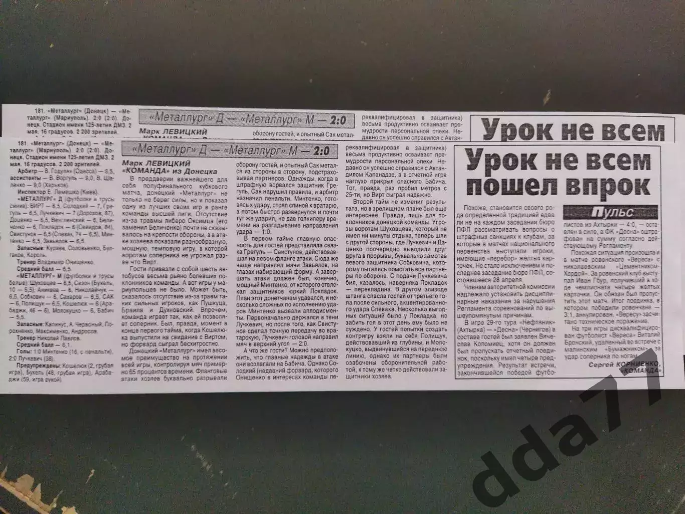 копия ,(7630) Металлург Донецк - Металлург Мариуполь 2.05.1998