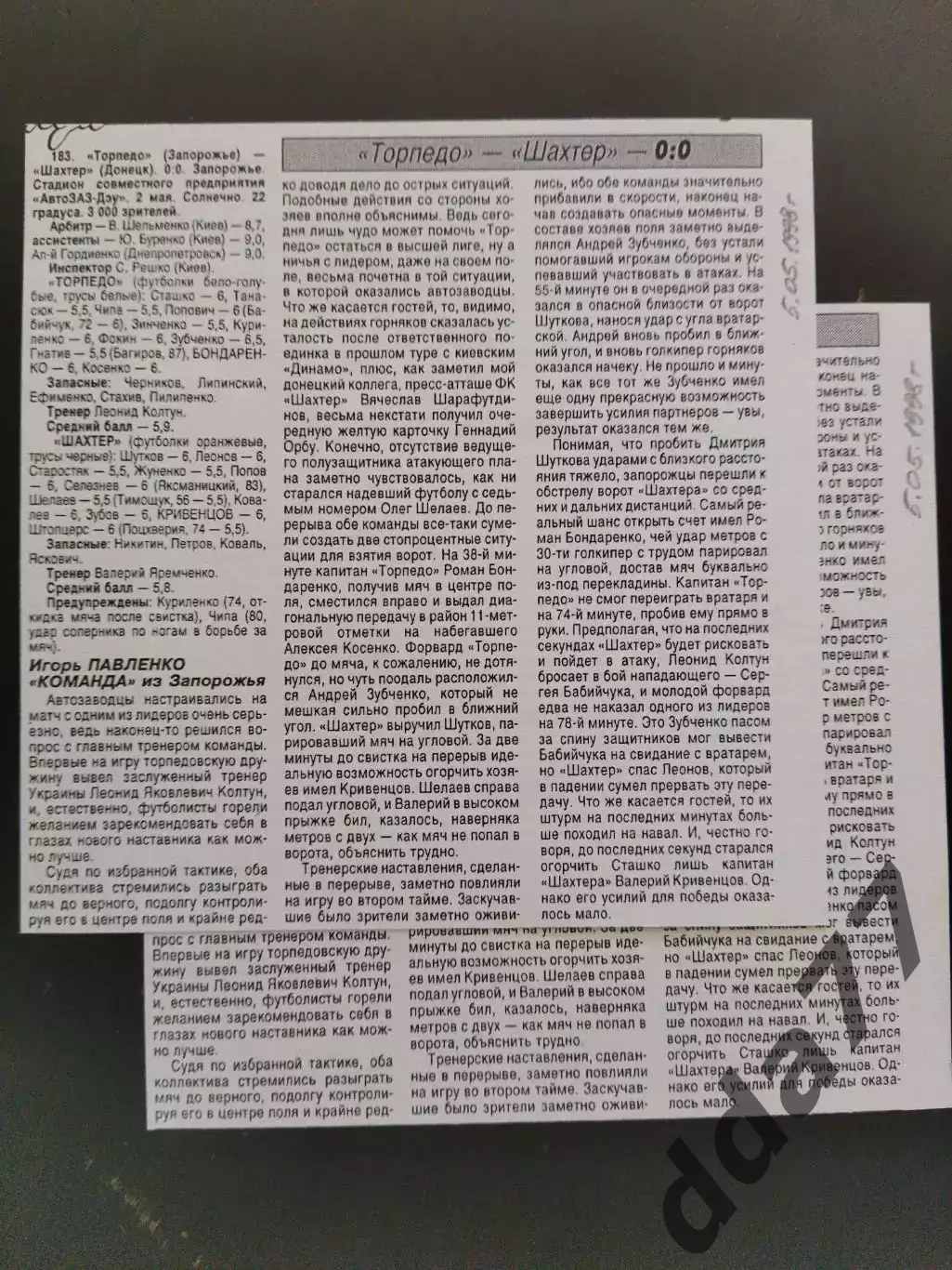 копия ,(7632) Торпедо Запорожье - Шахтер Донецк 2.05.1998