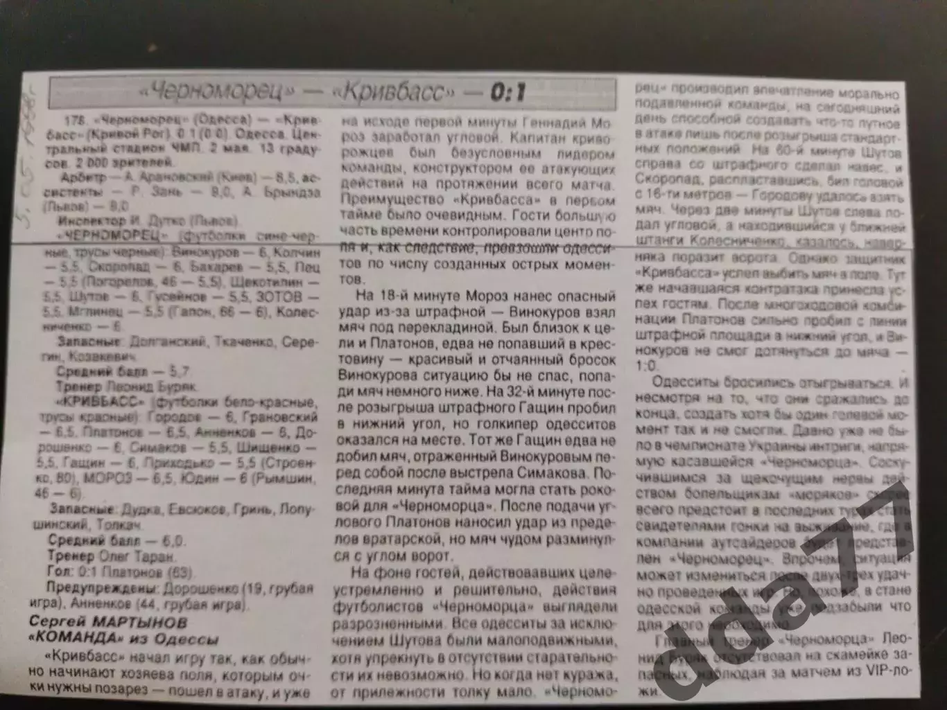 копия ,(7750) Черноморец Одесса - Кривбасс Кривой Рог 2.05.1998