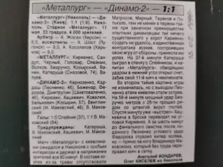 копия ,(7718) Металлург Никополь - Динамо-2 Киев 11.05.1998