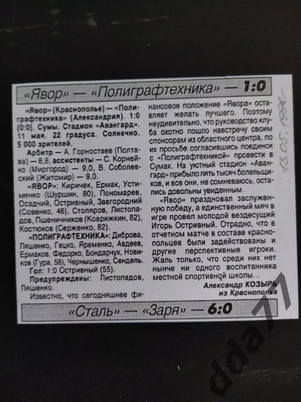 копия ,(7718) Явор Краснополье - Полиграфтехника Александрия 11.05.1998