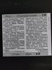 копия ,(7718) Явор Краснополье - Полиграфтехника Александрия 11.05.1998