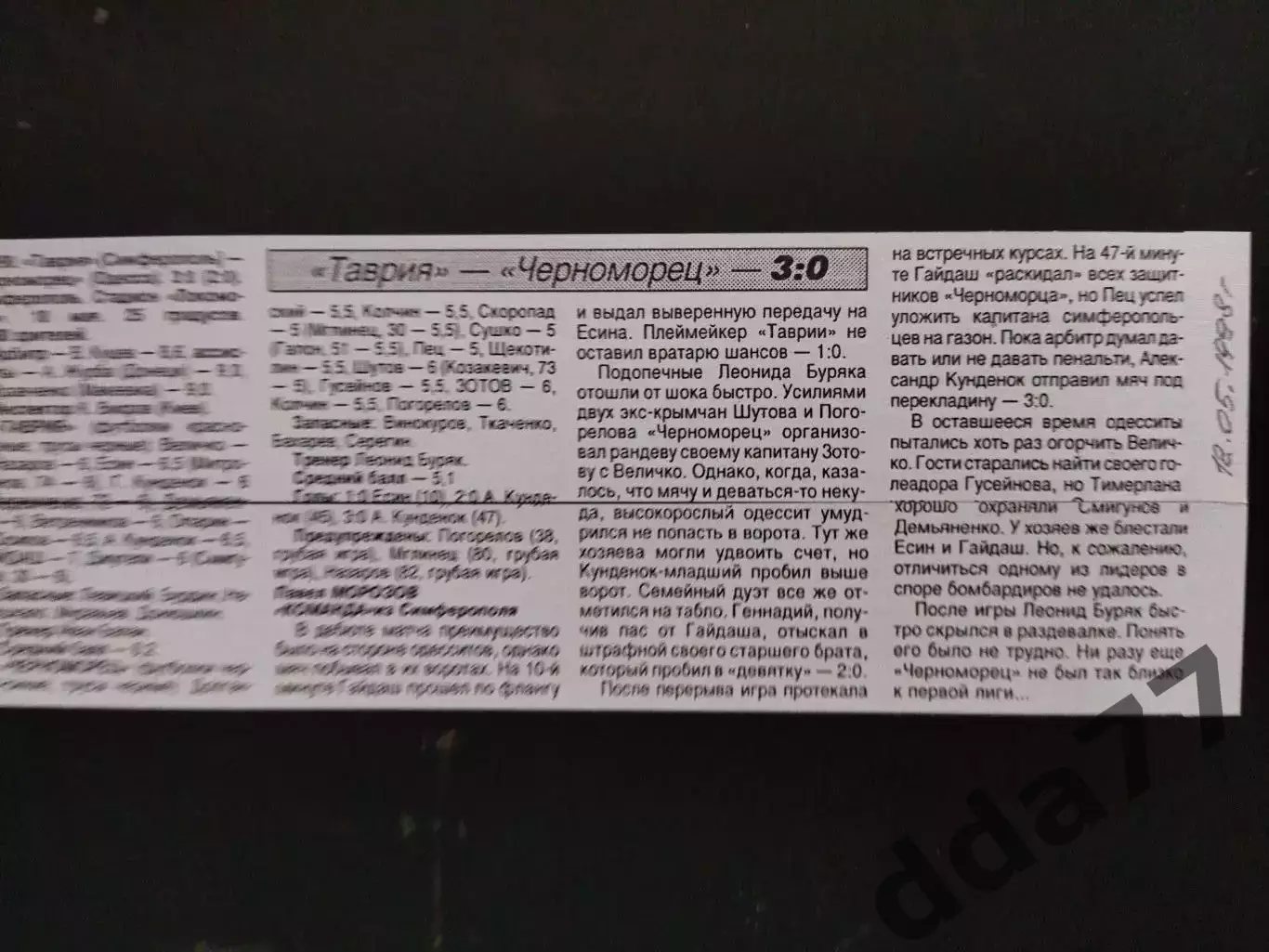 копия ,(7722) Таврия Симферополь - Черноморец Одесса 10.05.1998