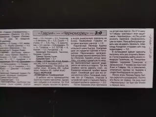 копия ,(7722) Таврия Симферополь - Черноморец Одесса 10.05.1998