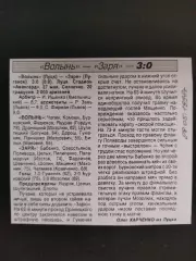 копия ,(7725) Волынь Луцк - Заря Луганск 27.05.1998
