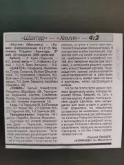 копия ,(7766) Шахтер Макеевка - Химик Северодонецк 27.05.1998
