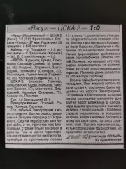 копия ,(7766) Явор Краснополье - ЦСКА-2 Киев 27.05.1998