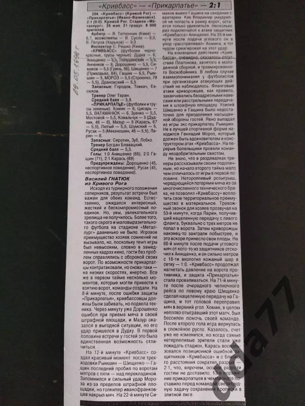 копия ,(7766) Кривбасс Кривой Рог - Прикарпатье Ивано-Франковск 26.05.1998