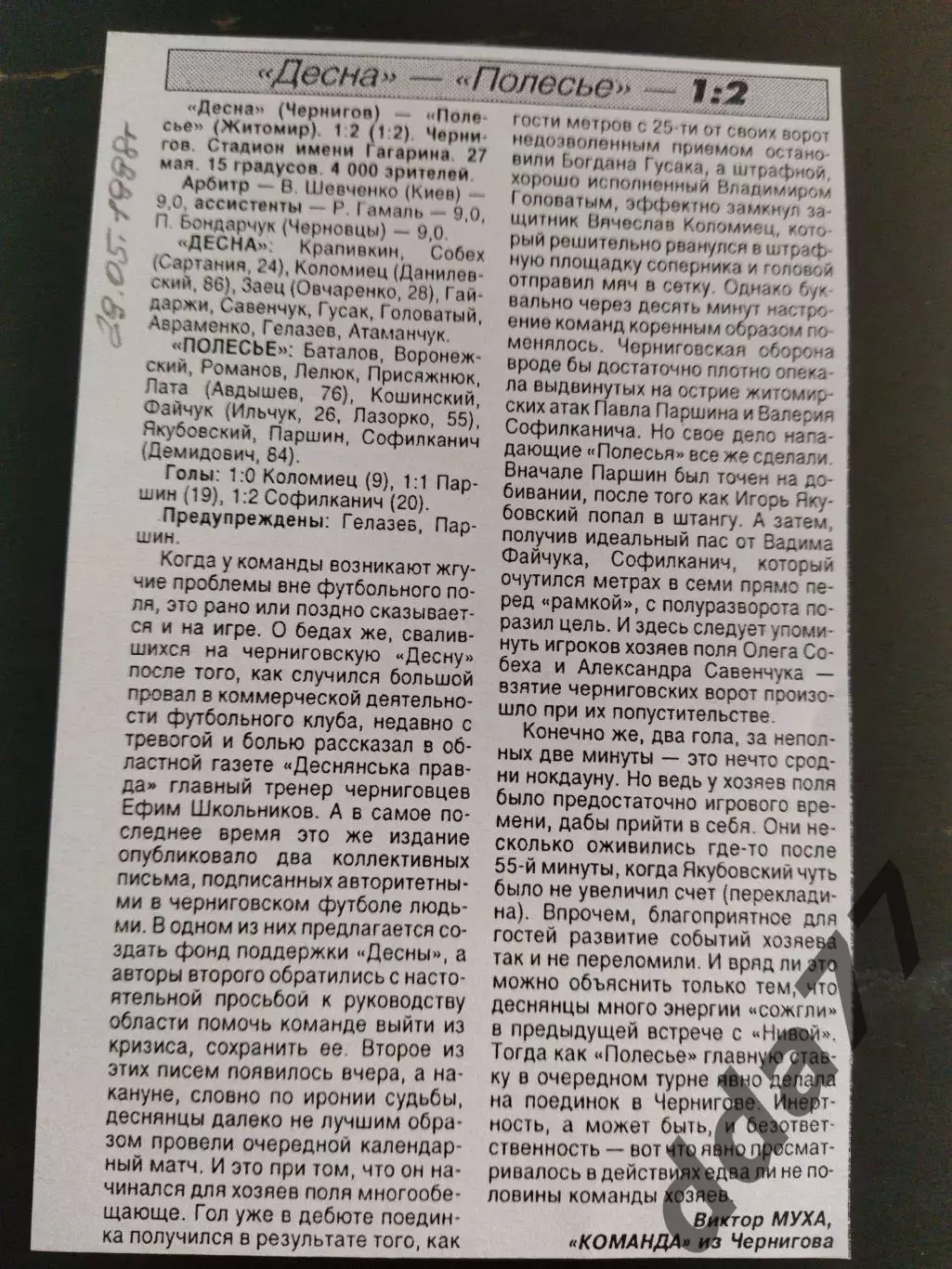 копия ,(7770) Десна Чернигов- Полесье Житомир 27.05.1998